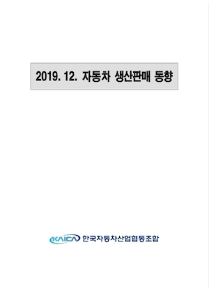 Korea automobile&auto-parts industry suppliers directory 2016